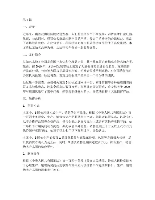 法律卖假货案例分享(3篇)