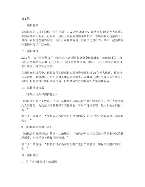 信托法律法规案例(3篇)