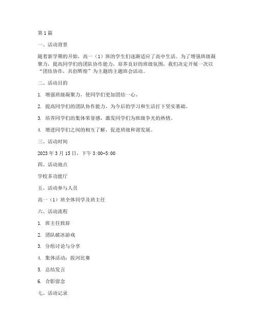 高一主题班会活动记录(3篇)