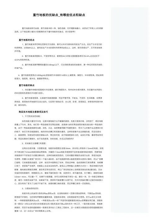 重竹地板的优缺点_有哪些优点和缺点