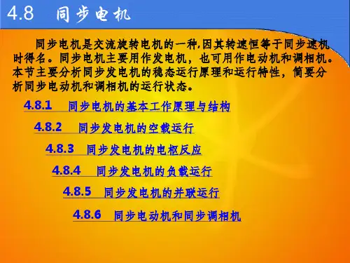同步电机ppt课件