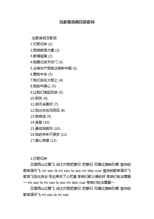 拉歌备选曲目及歌词