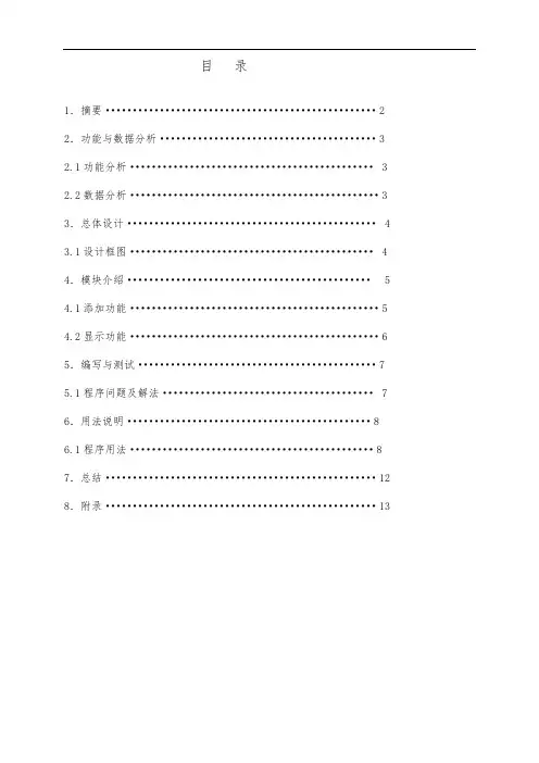 c语言课程设计--同学录系统方案
