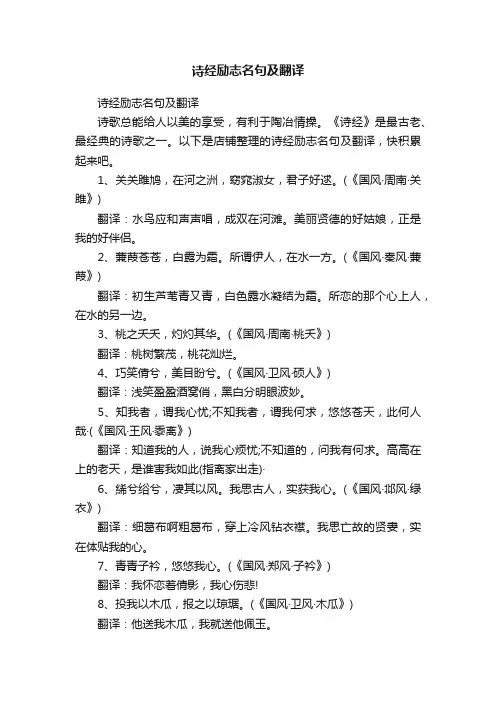 诗经励志名句及翻译