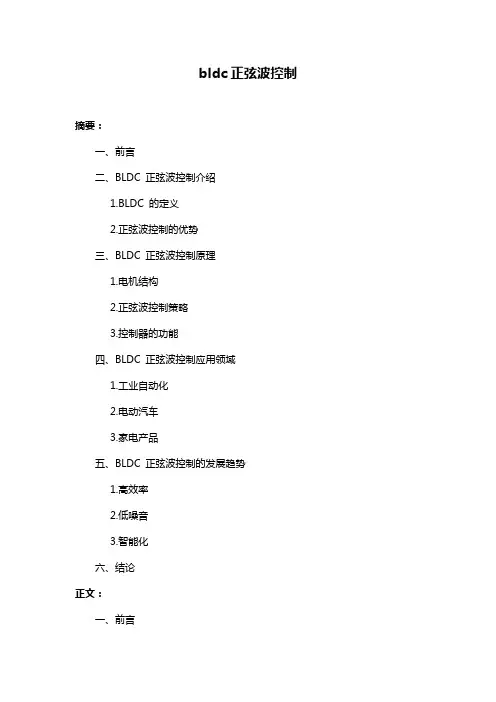 bldc正弦波控制