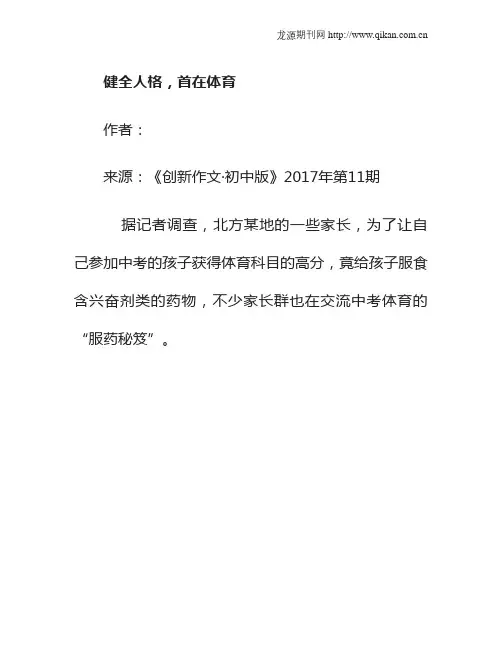 健全人格,首在体育