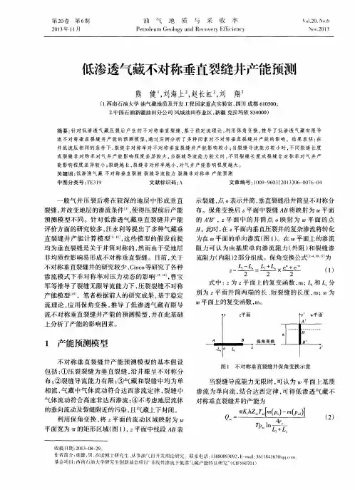 低渗透气藏不对称垂直裂缝井产能预测