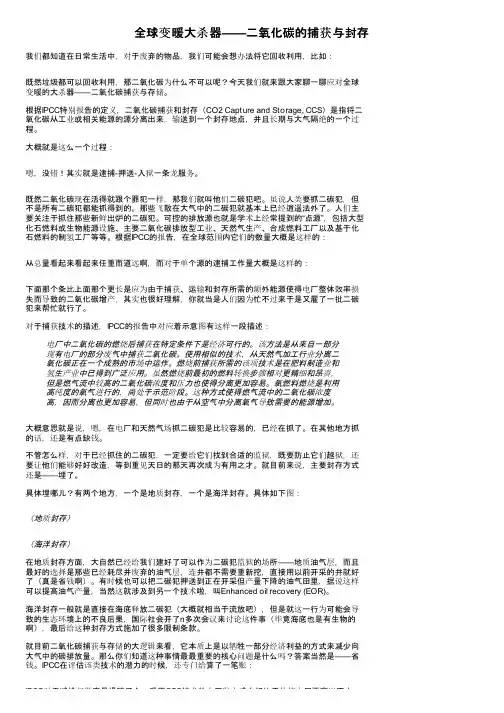 全球变暖大杀器——二氧化碳的捕获与封存