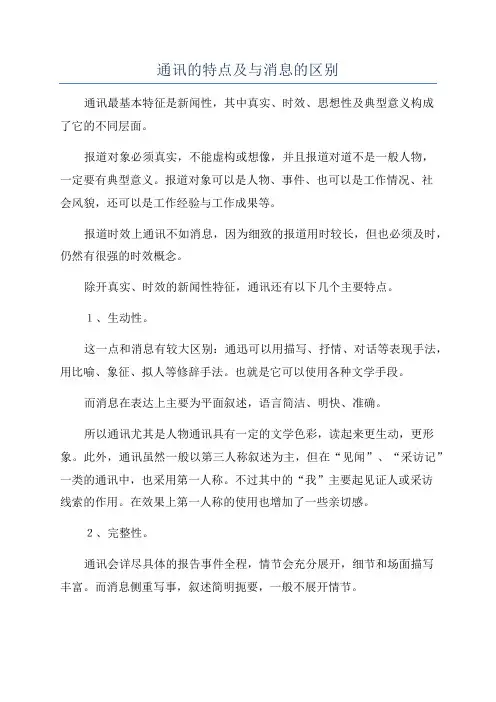 通讯的特点及与消息的区别