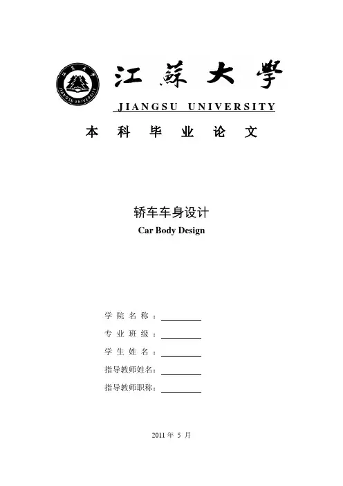 毕业设计(论文)-车身造型设计