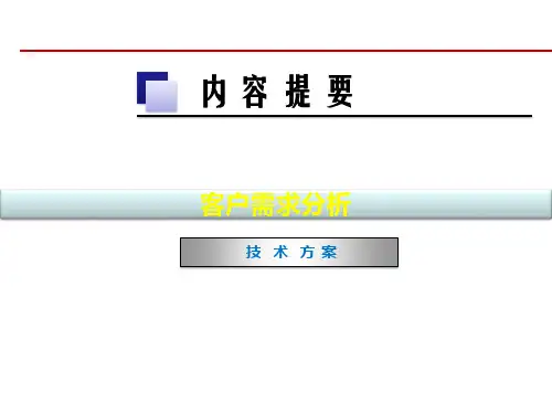 数字城管方案