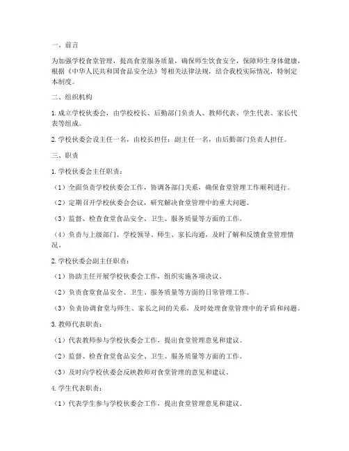 学校伙委会管理制度信职责