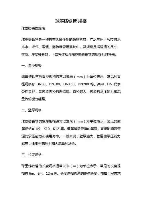 球墨铸铁管 规格