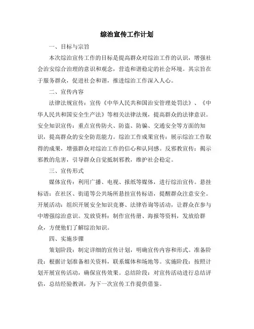 综治宣传工作计划