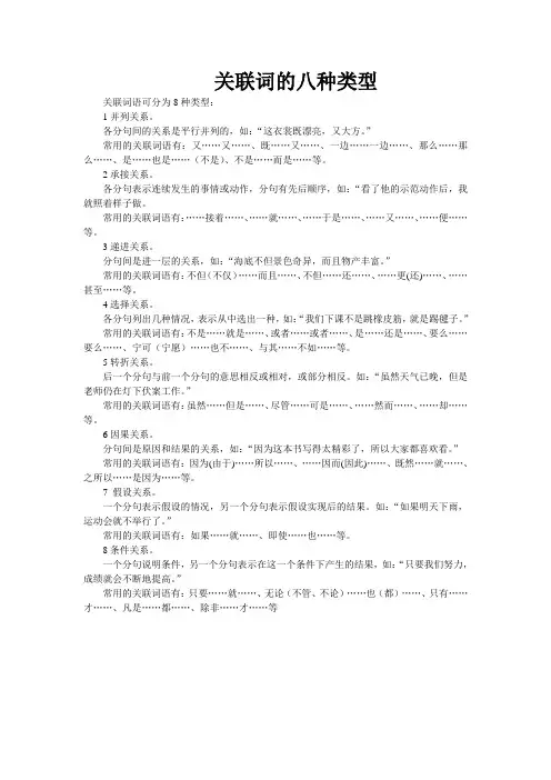 关联词的八种类型