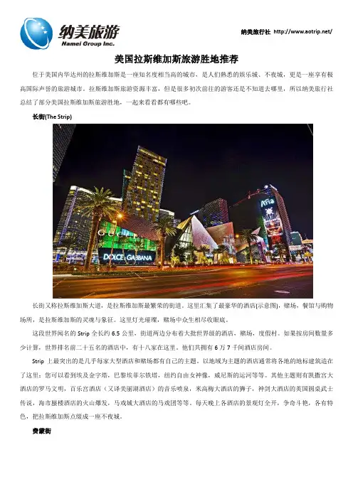 美国拉斯维加斯旅游胜地推荐