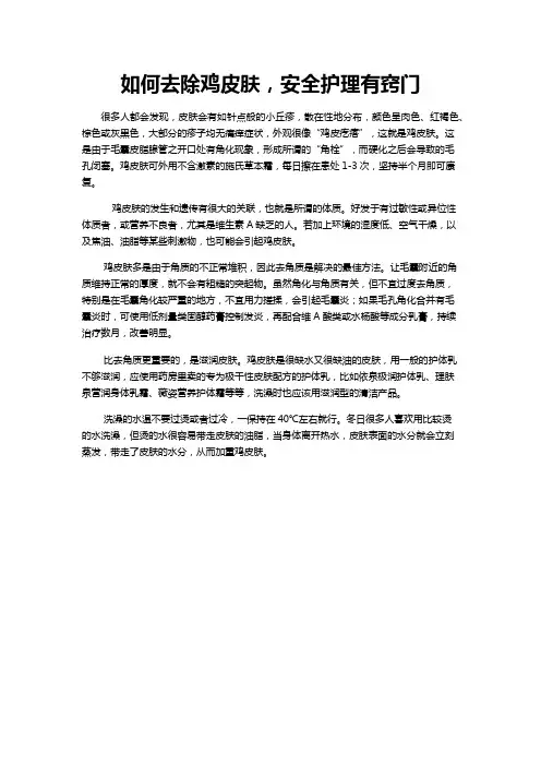 如何去除鸡皮肤,治疗方法有窍门