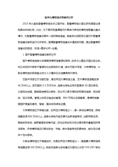 数字化博物馆优秀案例分析