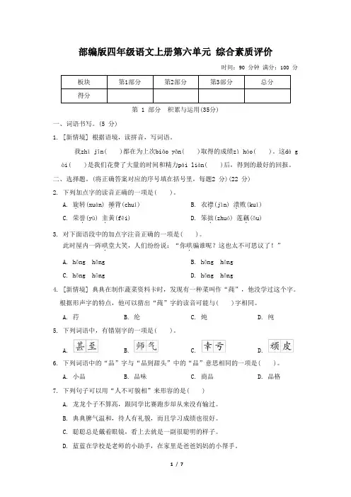 部编版四年级语文上册第六单元检测试卷 附答案 (2)