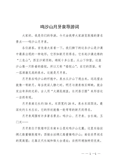 鸣沙山月牙泉导游词