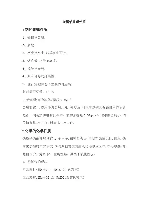 金属钠物理性质