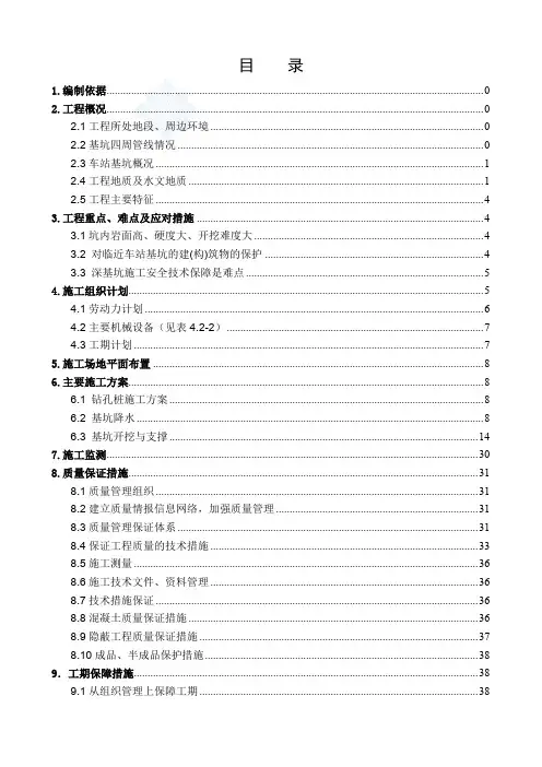 车站工程基坑土方开挖施工方案