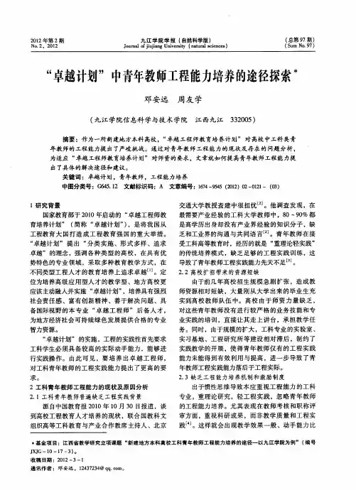 “卓越计划”中青年教师工程能力培养的途径探索