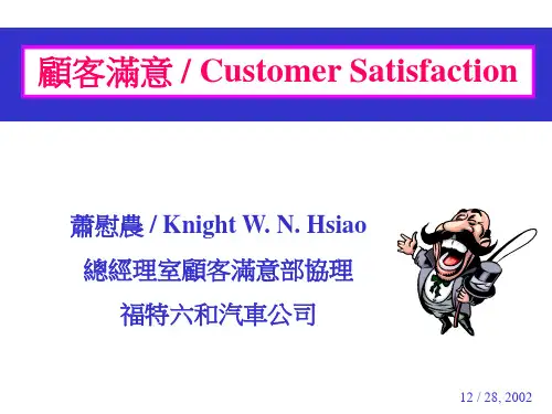 Customer Satisfaction(精)