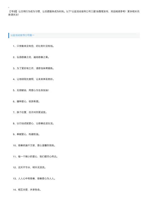 公益活动宣传口号三篇