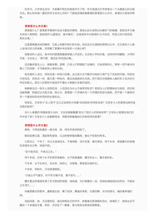 爱情是什么作文（通用10篇）