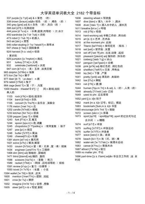 大学英语单词表大全2182个带音标