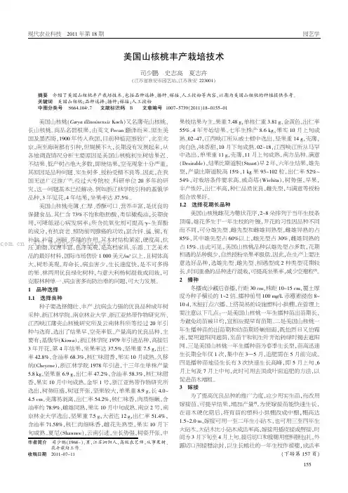 美国山核桃丰产栽培技术