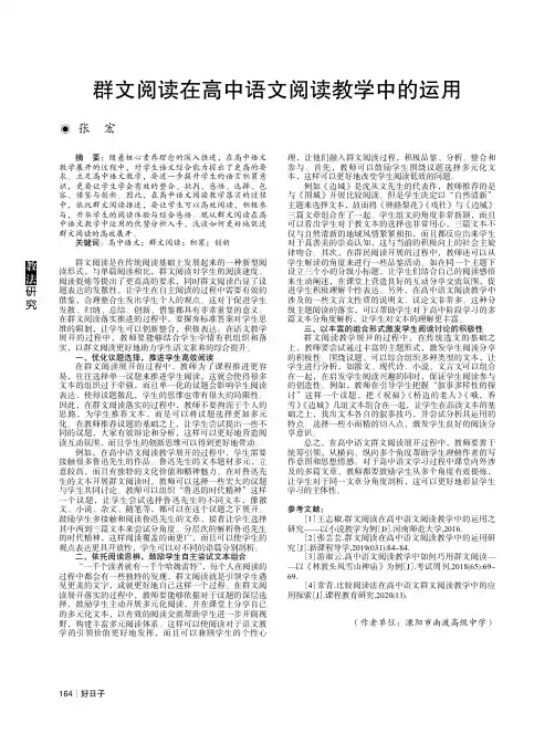 群文阅读在高中语文阅读教学中的运用