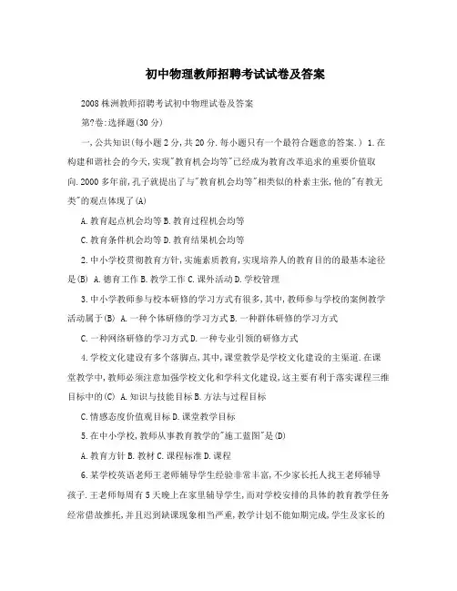 初中物理教师招聘考试试卷及答案