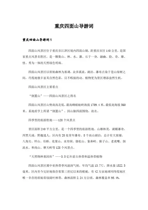 重庆四面山导游词_2