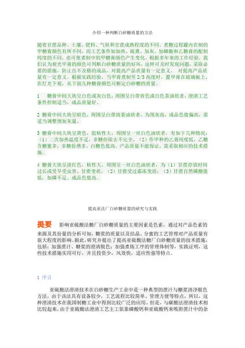 白砂糖工艺