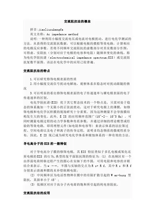 交流阻抗法的概念