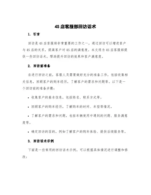 4s店客服部回访话术 4s店客服回访话术