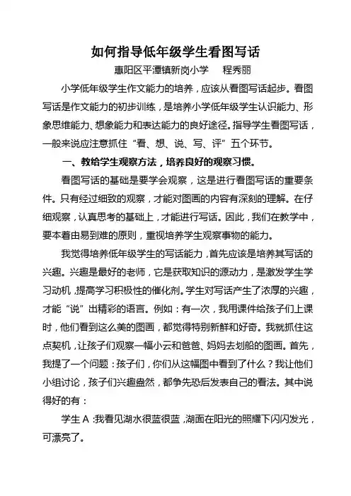 如何指导低年级学生看图写话
