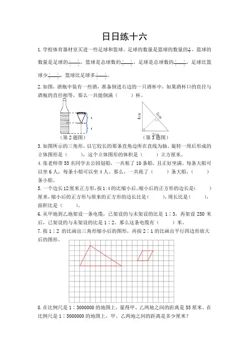 苏教版六年级数学下册作业设计十三