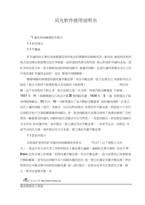 风丸软件使用使用说明