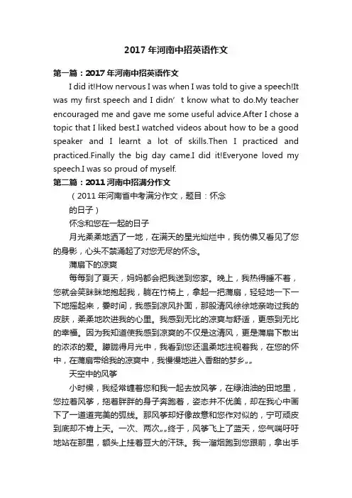2017年河南中招英语作文
