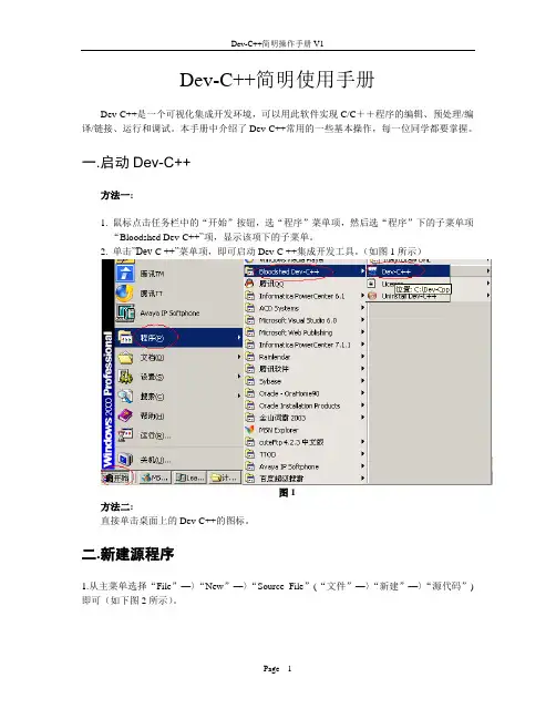 devcpp-使用手册