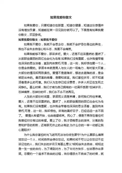 如果我爱你散文