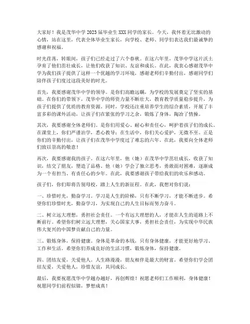 茂华中学毕业家长感言