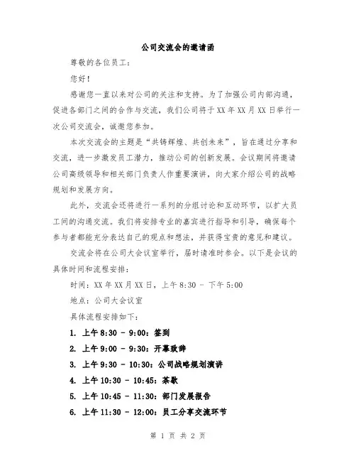 公司交流会的邀请函