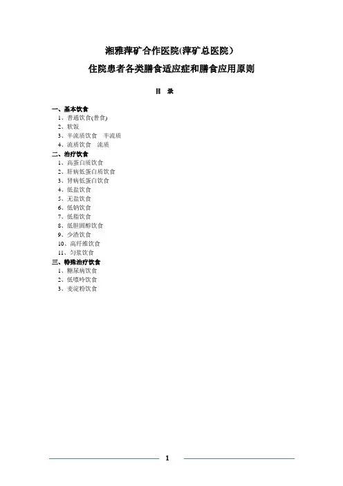 住院病人膳食原则