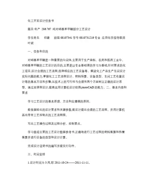 对硝基苯甲醚的工艺设计
