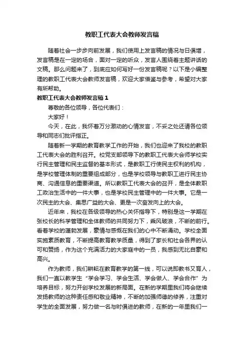 教职工代表大会教师发言稿