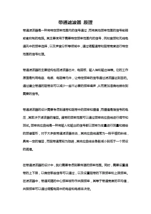 带通滤波器 原理